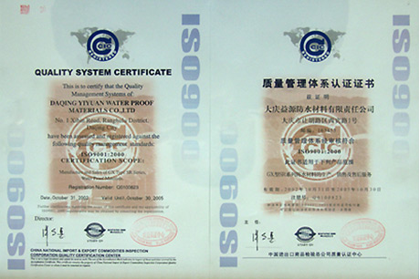 質(zhì)量管理體系認證證書