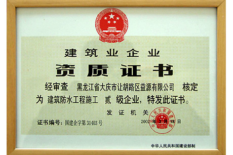 建筑業(yè)企業(yè)資質(zhì)證書(shū)